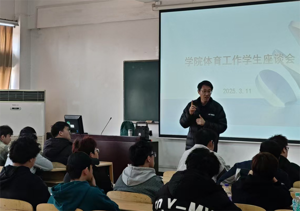 基础教学部：师生共话体育工作高质量发展新路径